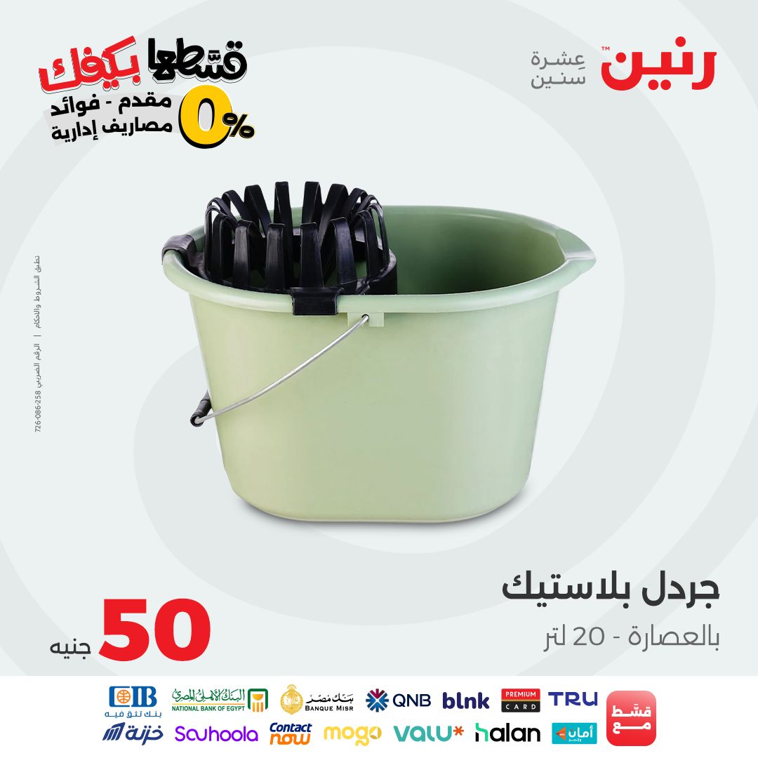 raneen offers from 27oct to 1oct 2025 عروض رنين من 27 أكتوبر حتى 1 أكتوبر 2025 صفحة رقم 17